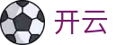 开云 - 官方网站首页 - 覆盖全球赛事,提供专业的深度数据统计